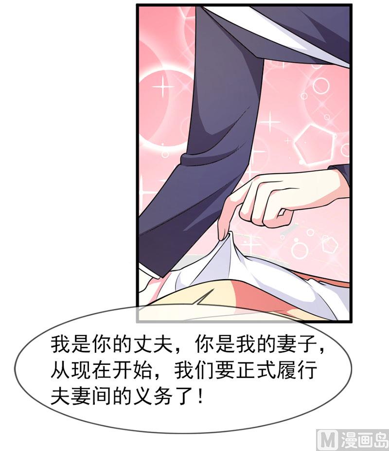 《面具娇妻》第四十九话好消息和坏消息 第21页