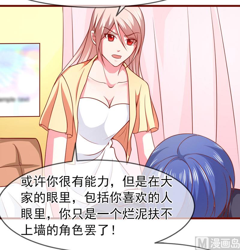 《面具娇妻》第四十九话好消息和坏消息 第25页