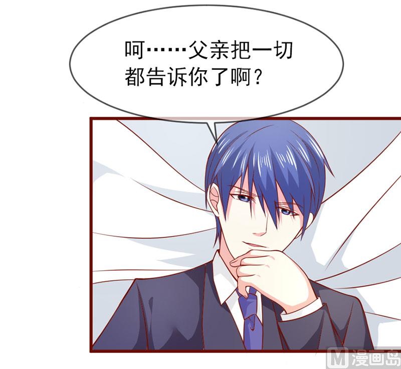 《面具娇妻》第四十九话好消息和坏消息 第27页