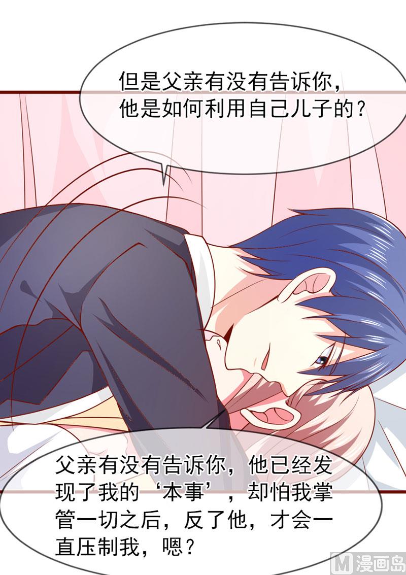 《面具娇妻》第四十九话好消息和坏消息 第28页
