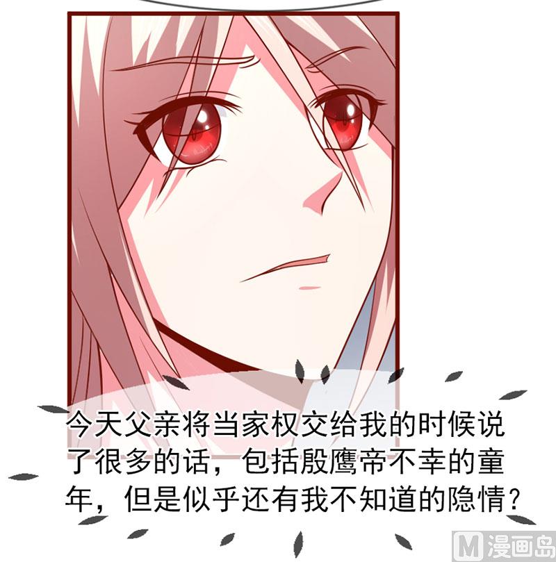 《面具娇妻》第四十九话好消息和坏消息 第29页