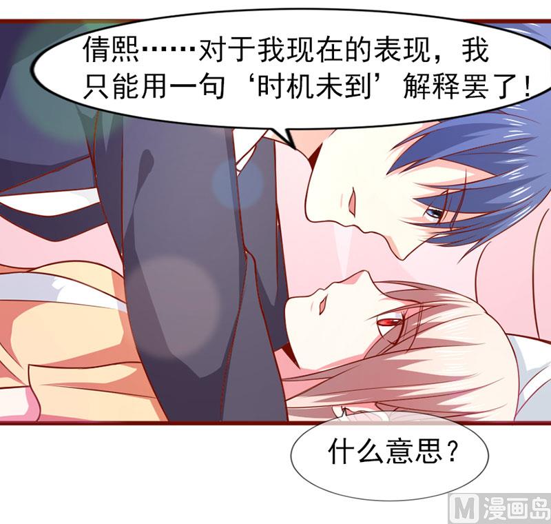 《面具娇妻》第四十九话好消息和坏消息 第30页
