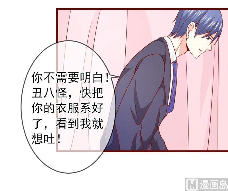 《面具娇妻》第四十九话好消息和坏消息 第31页