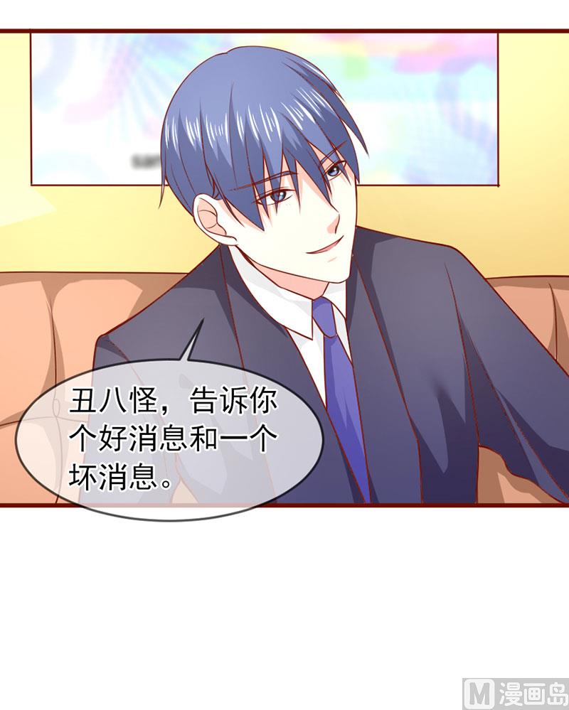 《面具娇妻》第四十九话好消息和坏消息 第33页