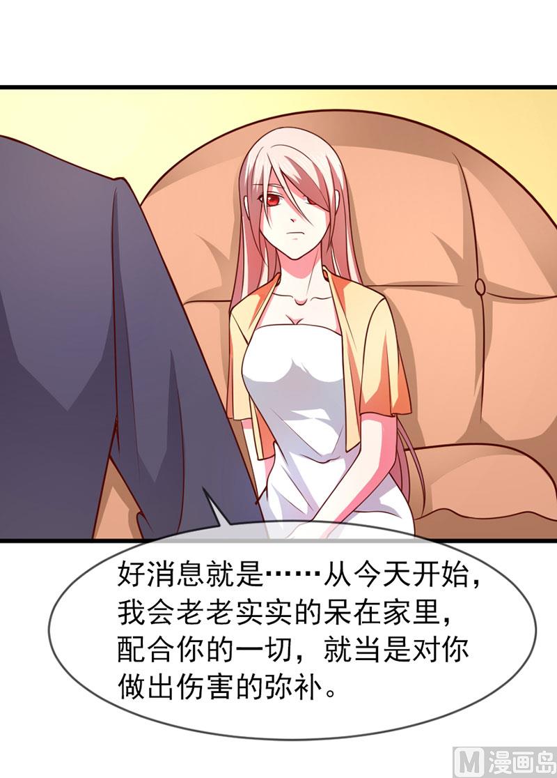 《面具娇妻》第四十九话好消息和坏消息 第34页