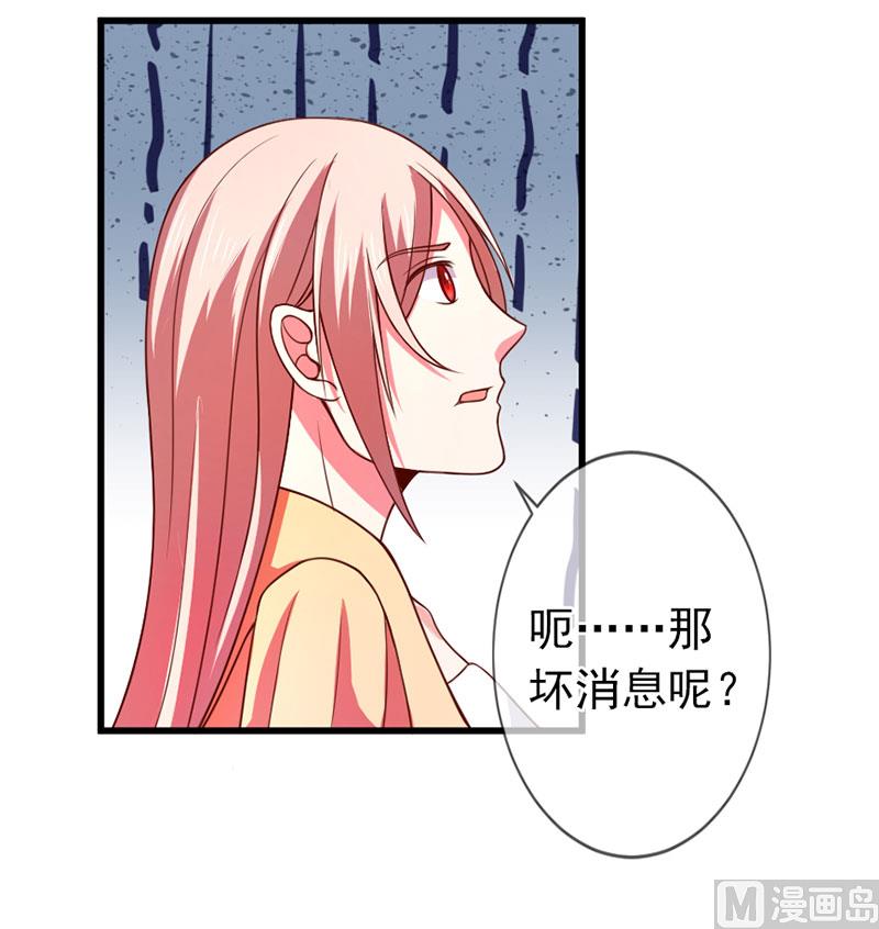 《面具娇妻》第四十九话好消息和坏消息 第35页