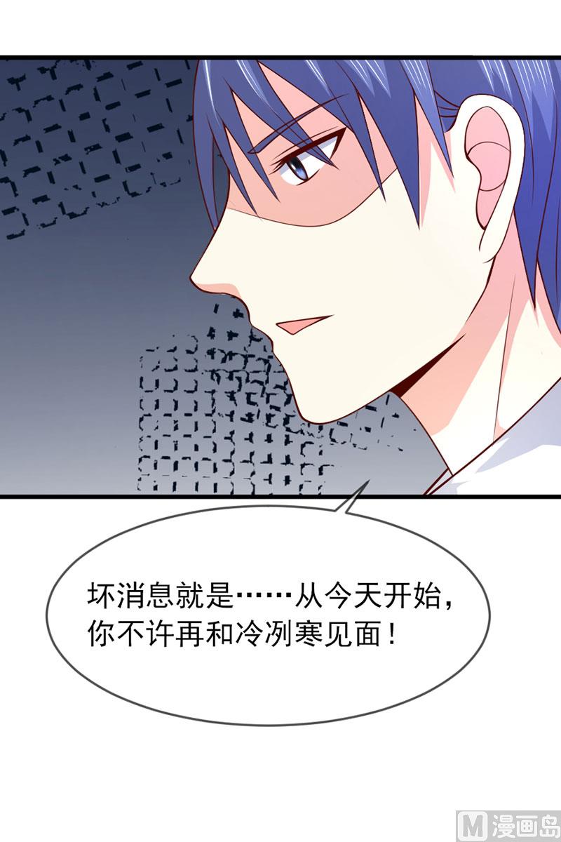 《面具娇妻》第四十九话好消息和坏消息 第36页