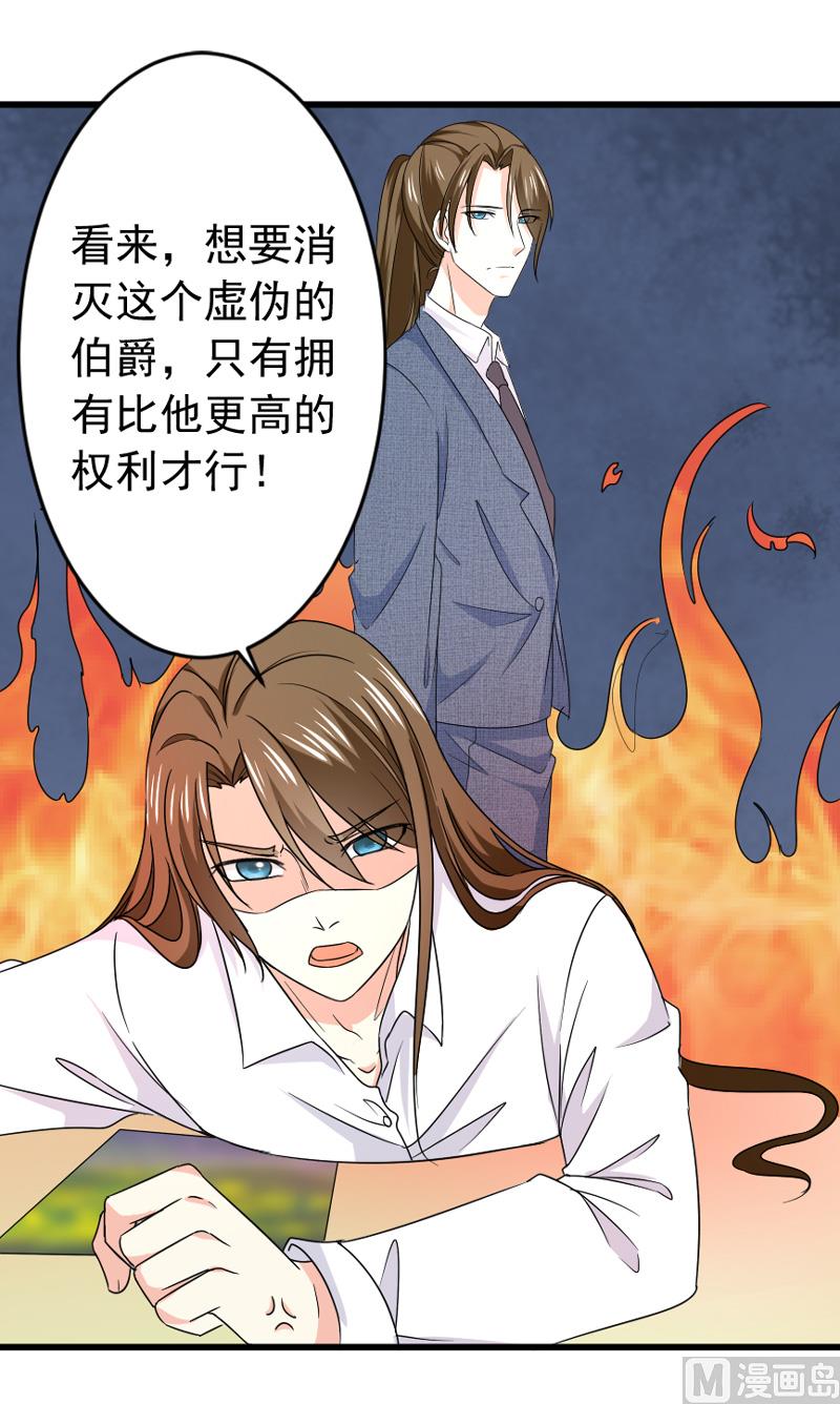 《面具娇妻》第五十一话 晨跑 第21页