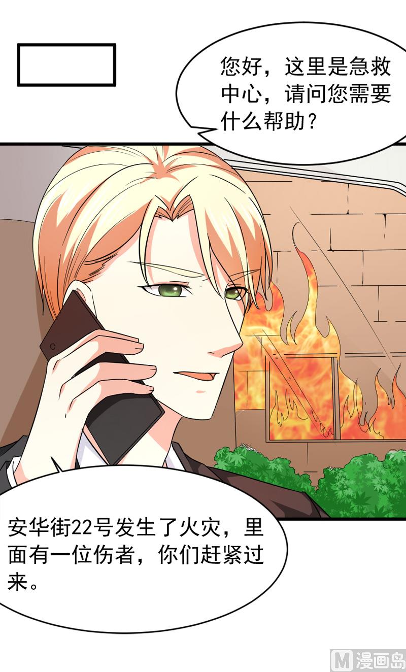 《面具娇妻》第五十一话 晨跑 第22页