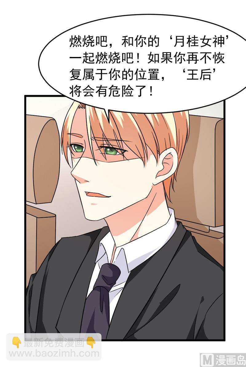 《面具娇妻》第五十一话 晨跑 第23页