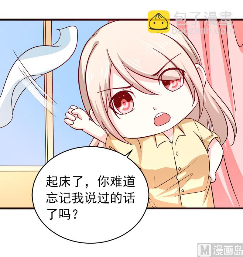 《面具娇妻》第五十一话 晨跑 第27页