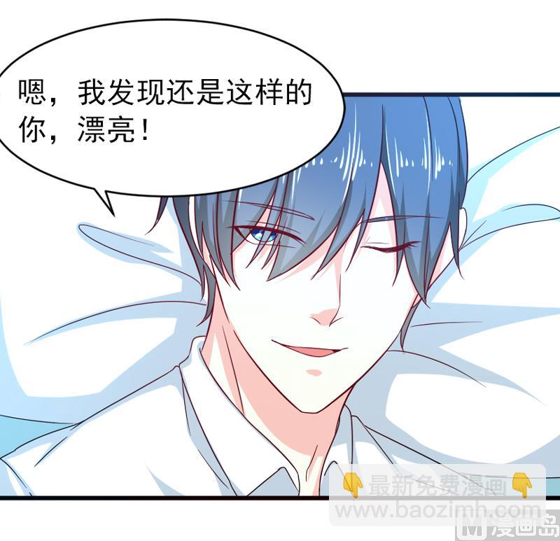 《面具娇妻》第五十一话 晨跑 第30页