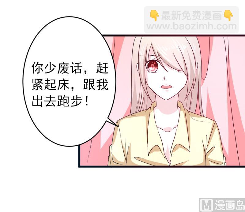 《面具娇妻》第五十一话 晨跑 第31页