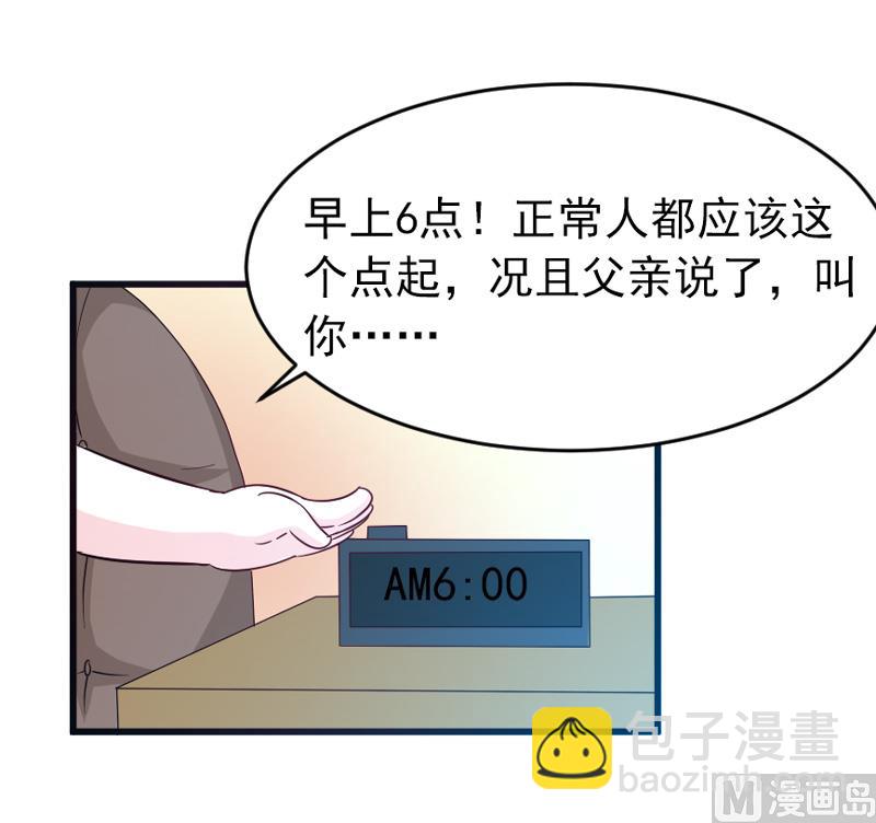 《面具娇妻》第五十一话 晨跑 第33页