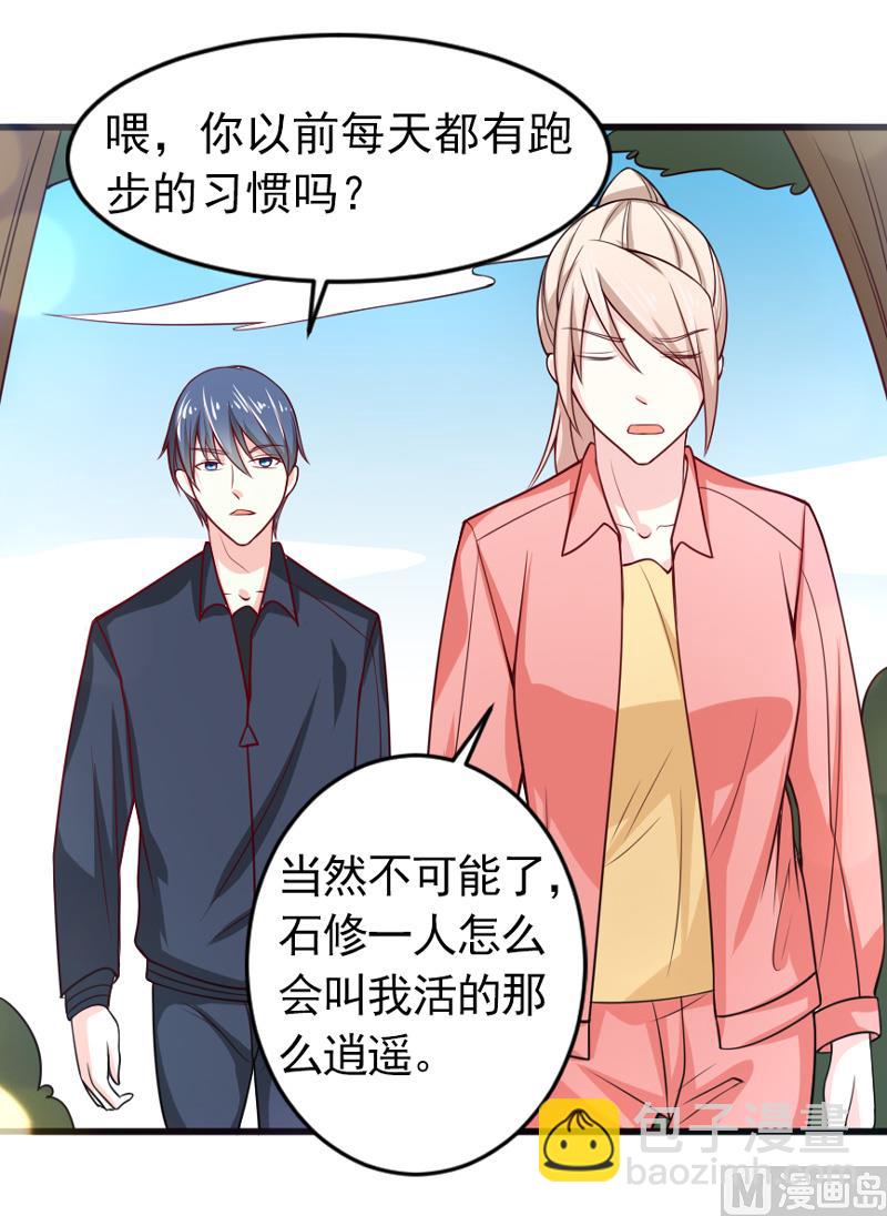 《面具娇妻》第五十一话 晨跑 第35页