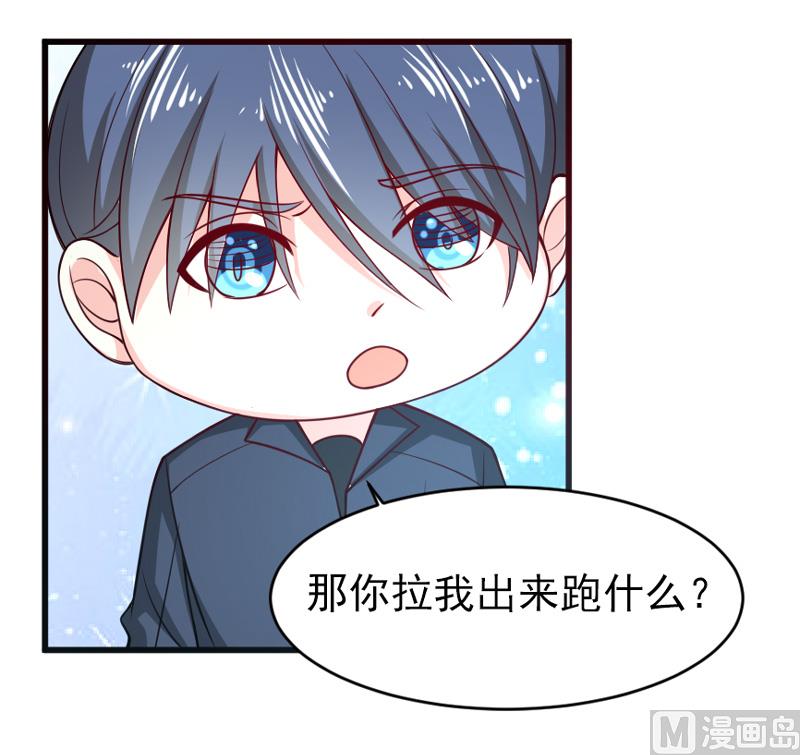 《面具娇妻》第五十一话 晨跑 第36页