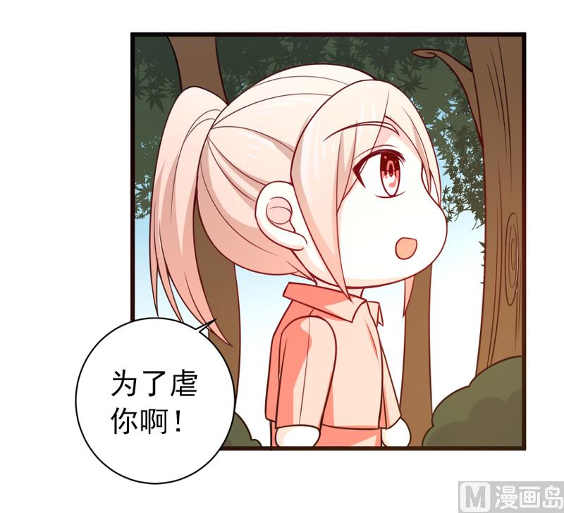 《面具娇妻》第五十一话 晨跑 第37页