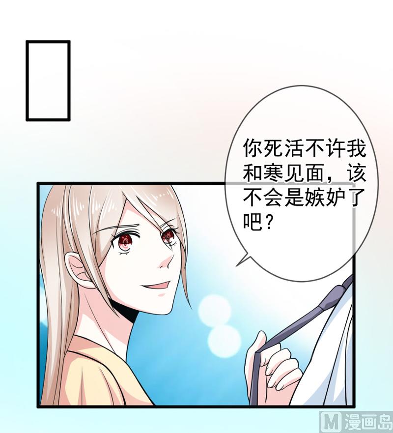 《面具娇妻》第五十话弥补 第15页