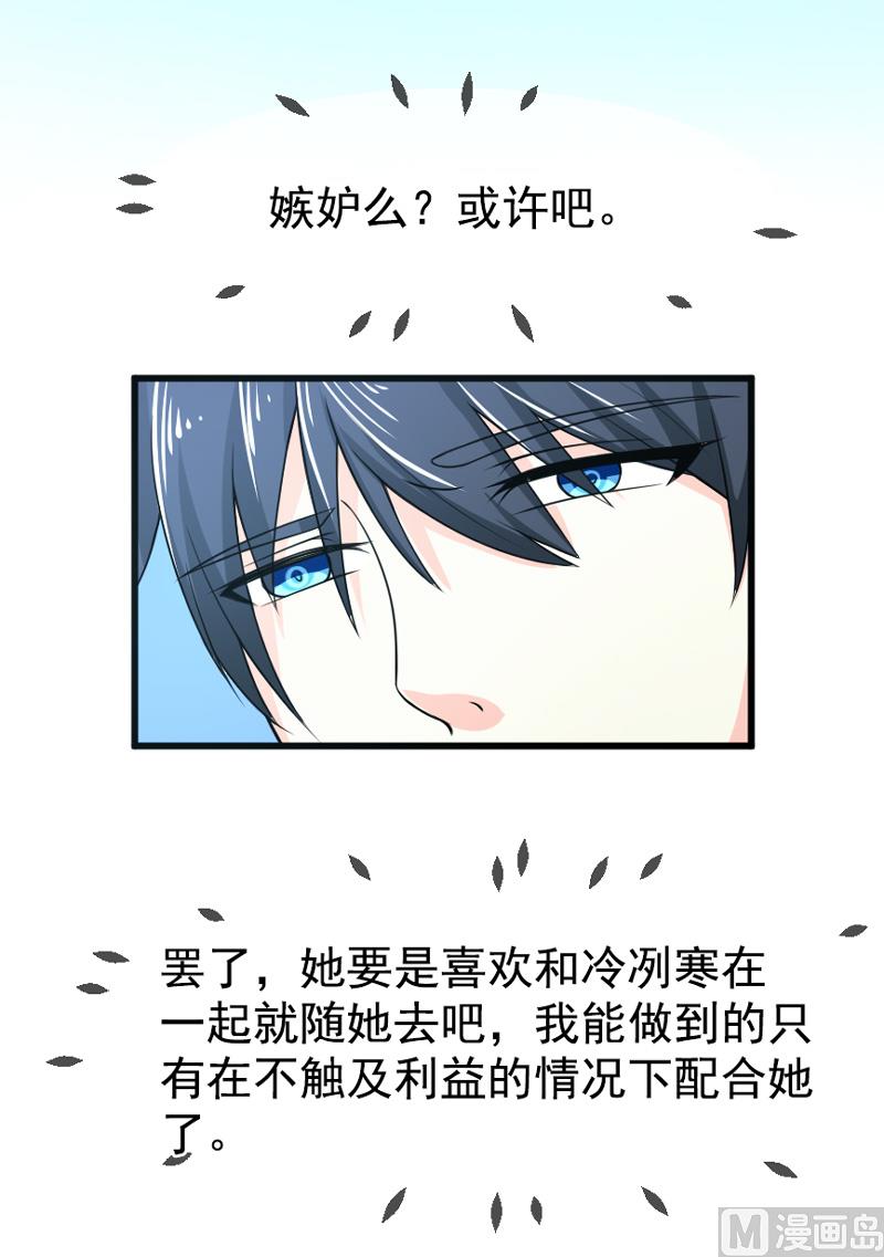 《面具娇妻》第五十话弥补 第16页