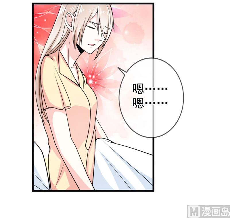 《面具娇妻》第五十话弥补 第17页