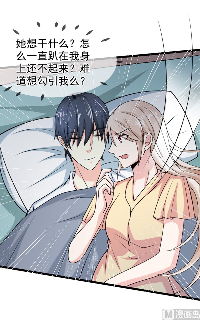 《面具娇妻》第五十话弥补 第21页