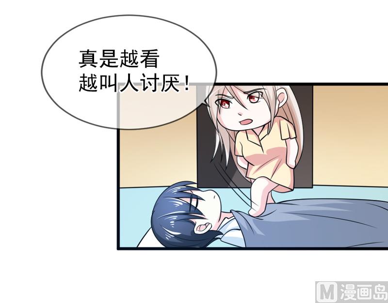 《面具娇妻》第五十话弥补 第23页