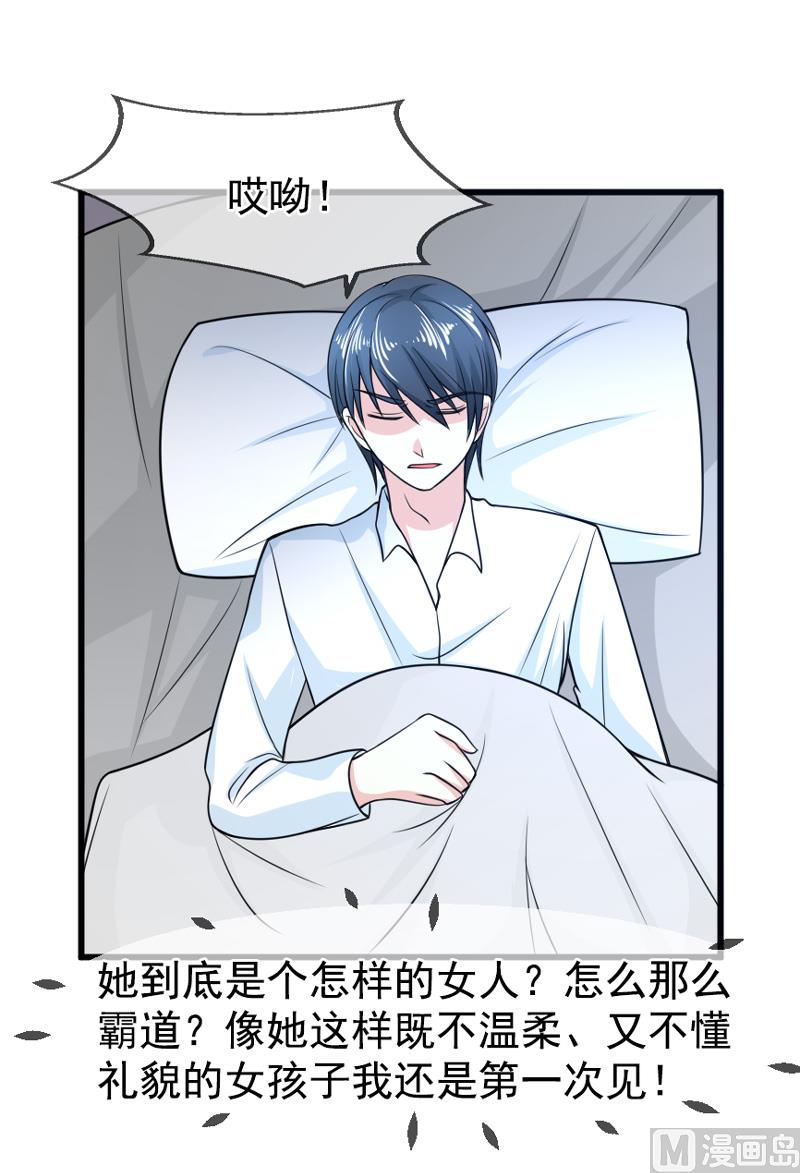 《面具娇妻》第五十话弥补 第25页