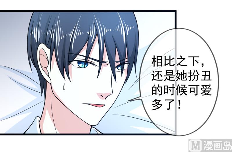 《面具娇妻》第五十话弥补 第26页