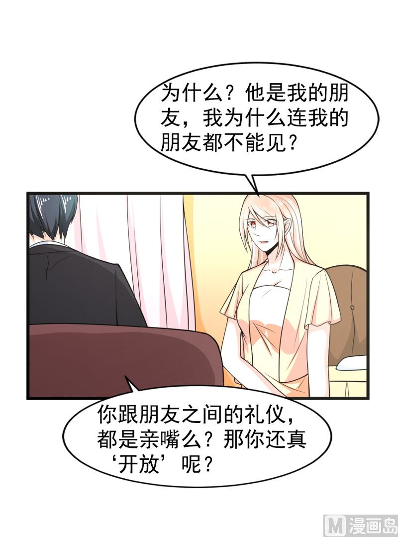 《面具娇妻》第五十话弥补 第2页