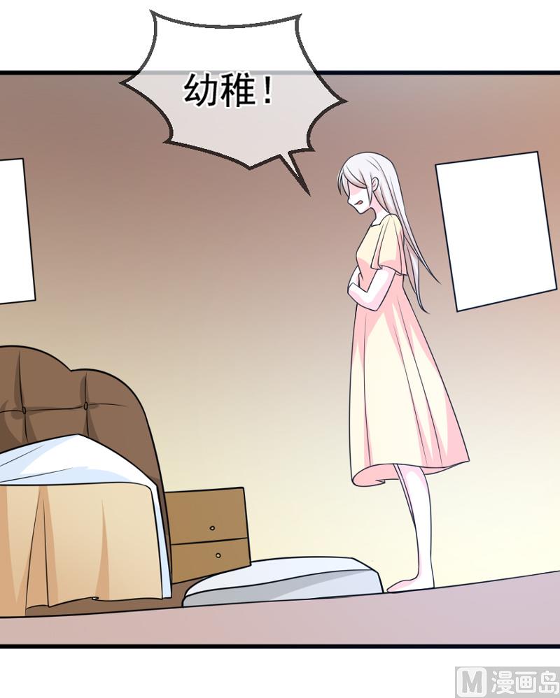 《面具娇妻》第五十话弥补 第31页
