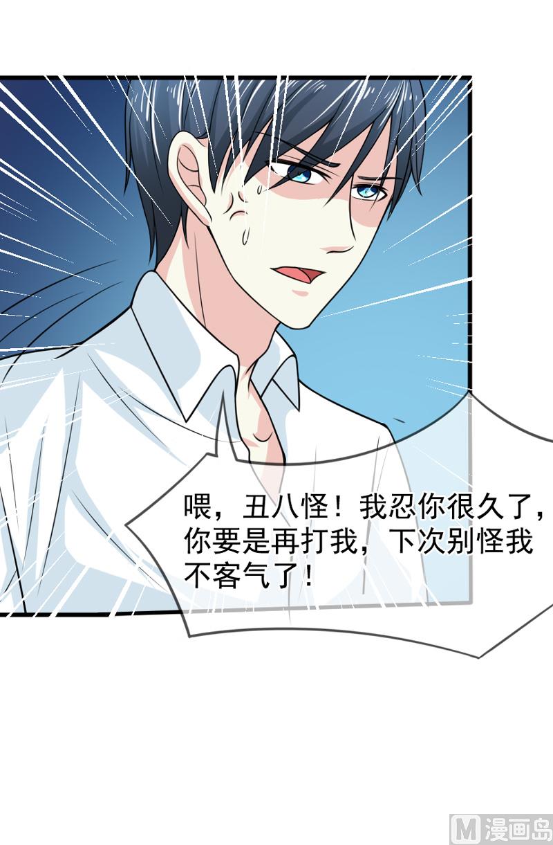 《面具娇妻》第五十话弥补 第34页