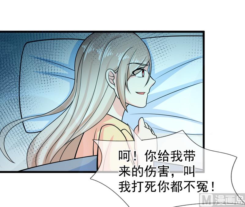 《面具娇妻》第五十话弥补 第35页