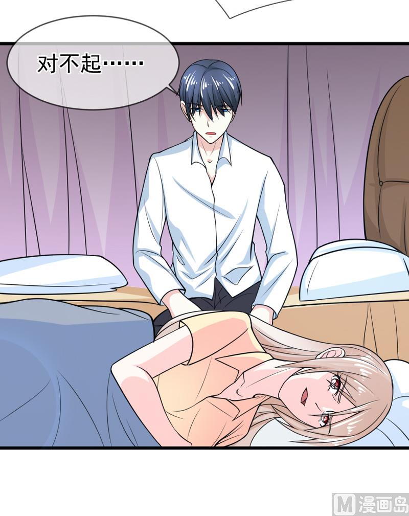 《面具娇妻》第五十话弥补 第36页
