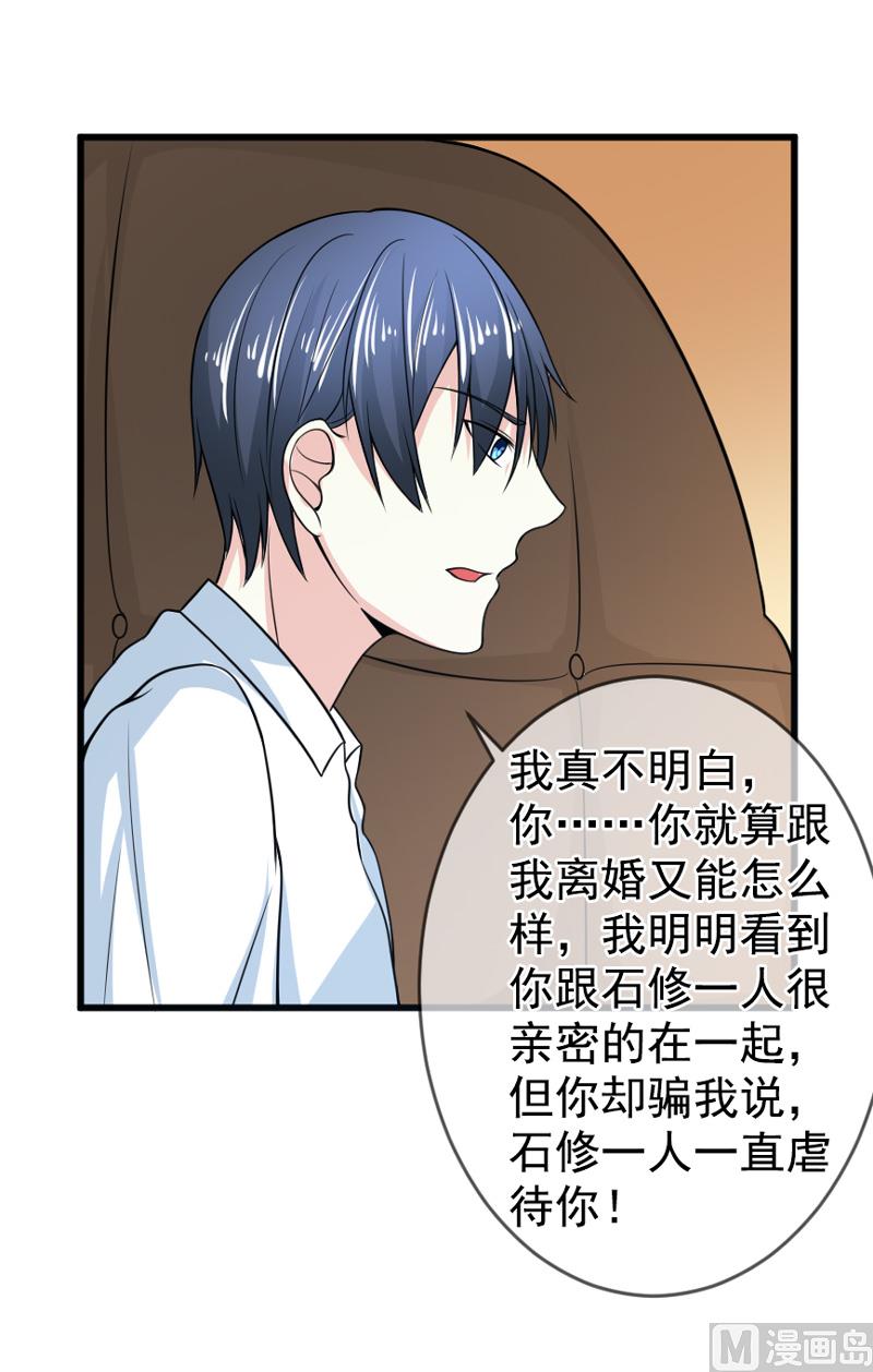 《面具娇妻》第五十话弥补 第37页