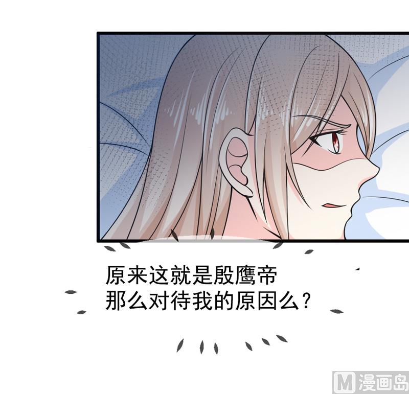 《面具娇妻》第五十话弥补 第38页