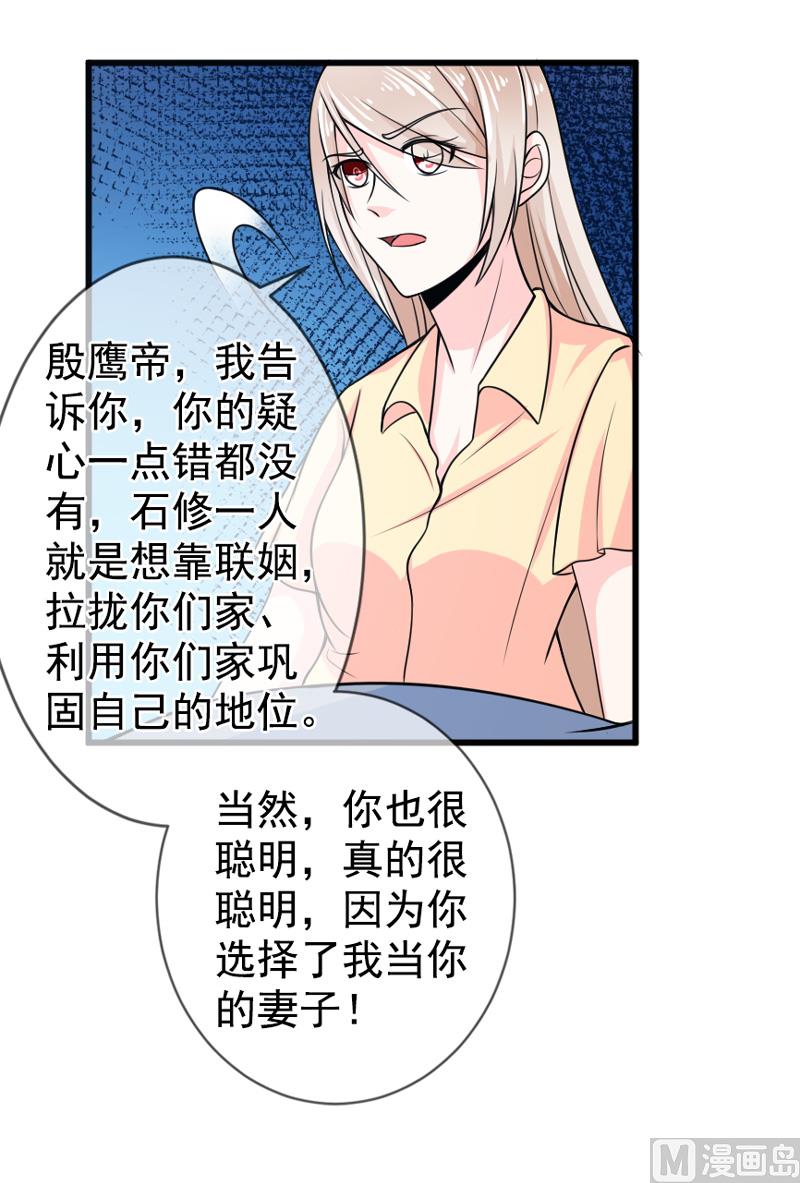 《面具娇妻》第五十话弥补 第39页