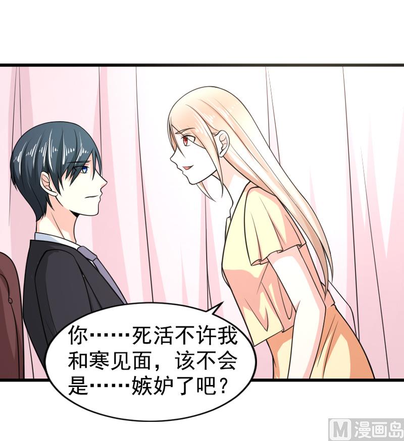 《面具娇妻》第五十话弥补 第3页