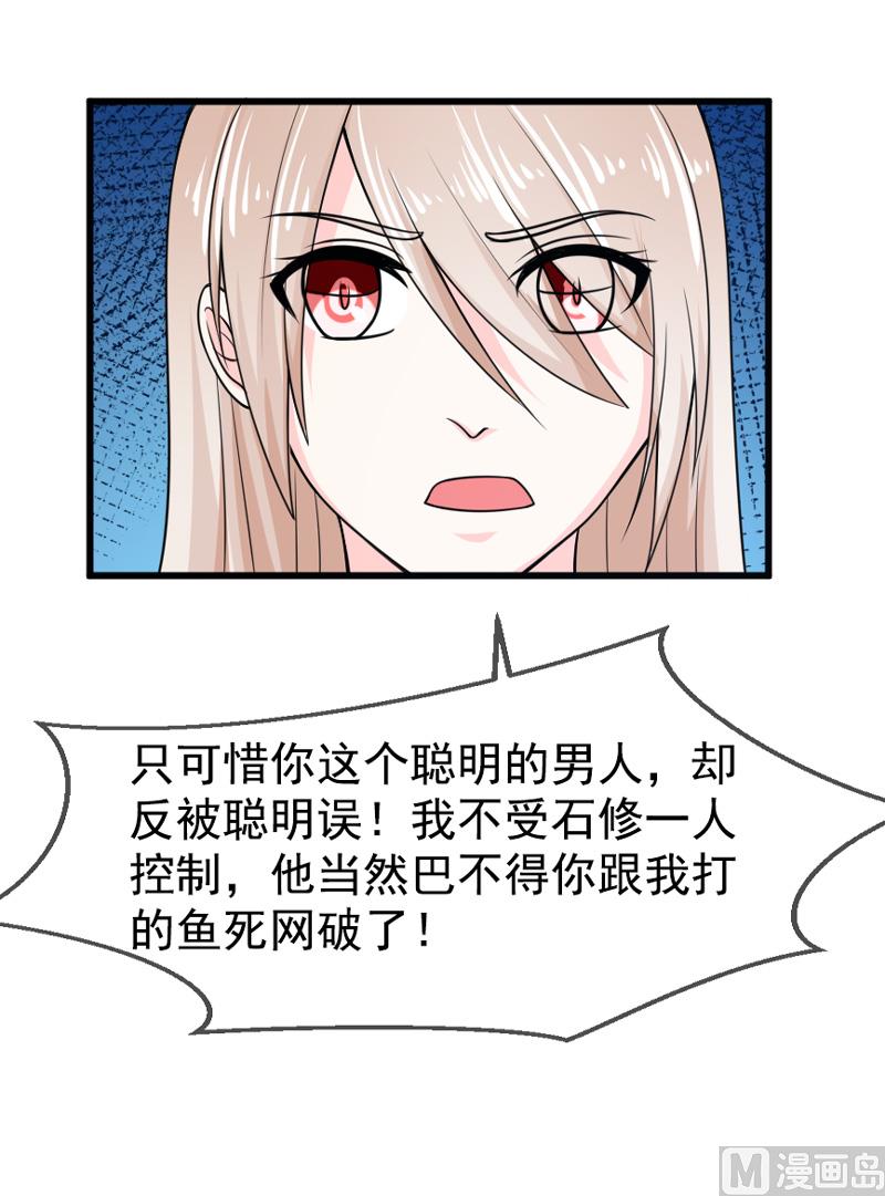 《面具娇妻》第五十话弥补 第40页