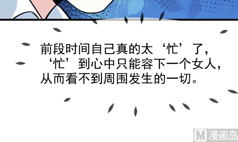 《面具娇妻》第五十话弥补 第43页