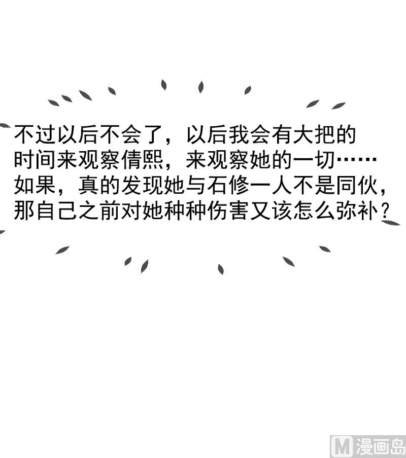 《面具娇妻》第五十话弥补 第44页