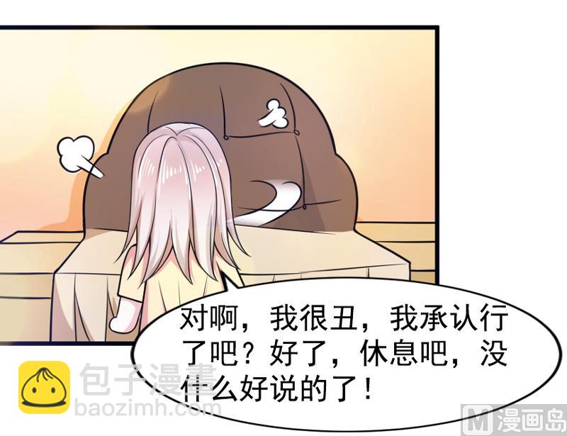 《面具娇妻》第五十话弥补 第5页