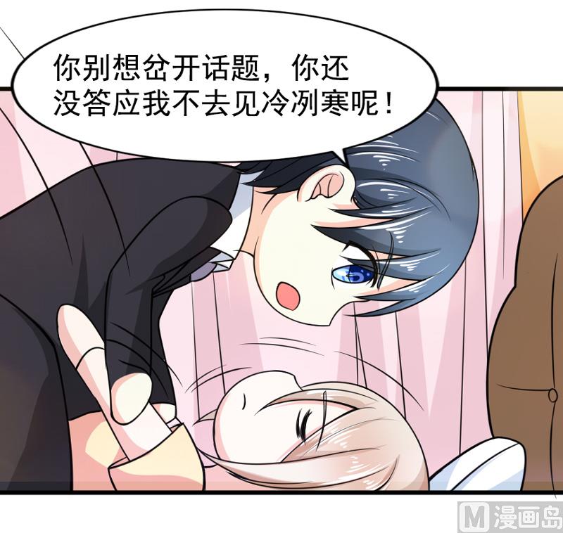 《面具娇妻》第五十话弥补 第7页