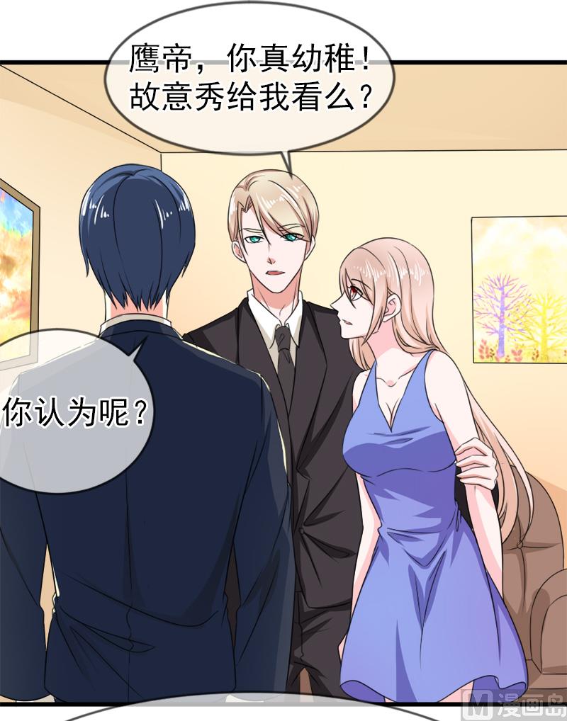 《面具娇妻》第五十四话真的吃醋 第13页