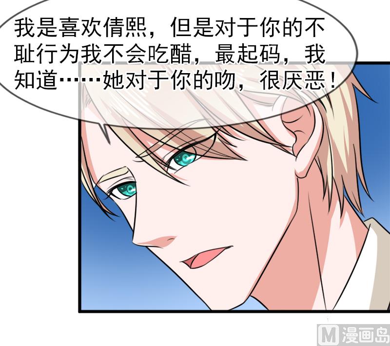 《面具娇妻》第五十四话真的吃醋 第14页