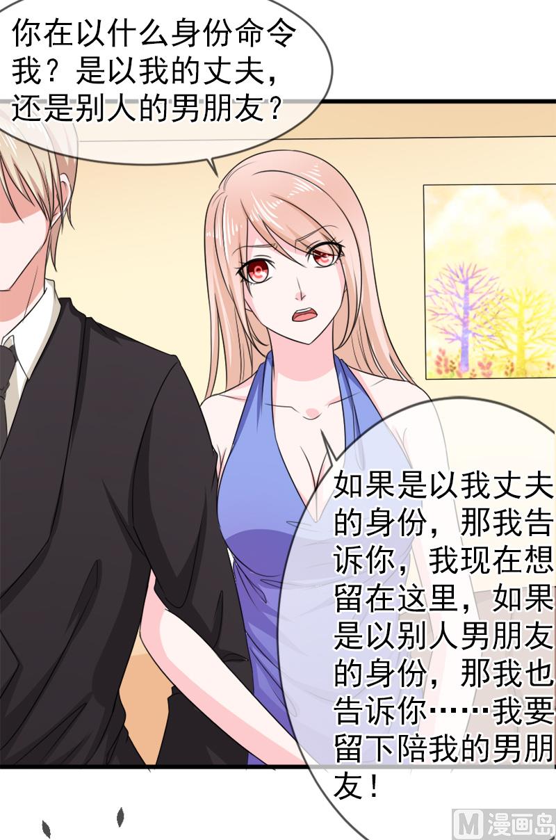 《面具娇妻》第五十四话真的吃醋 第17页