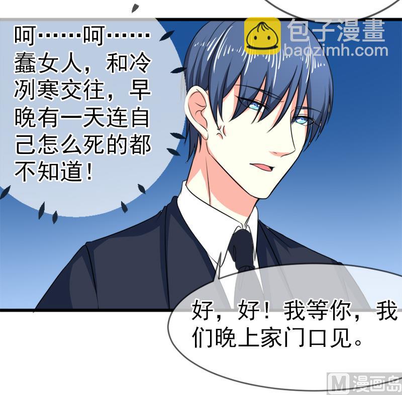 《面具娇妻》第五十四话真的吃醋 第18页