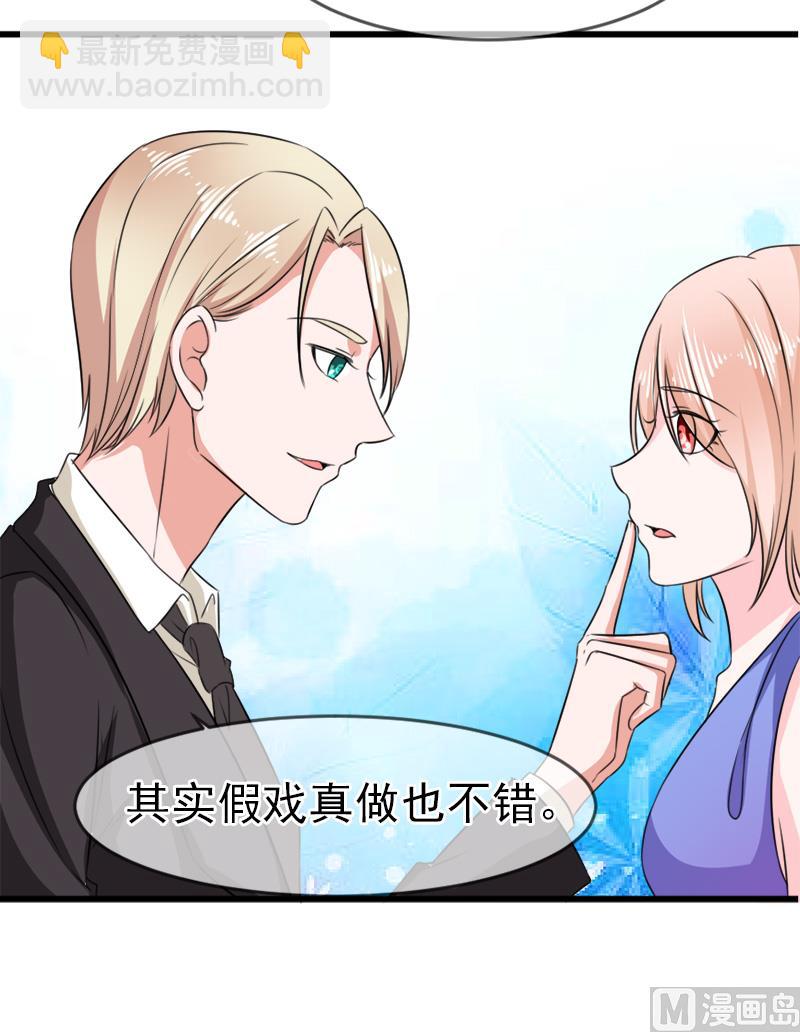 《面具娇妻》第五十四话真的吃醋 第22页