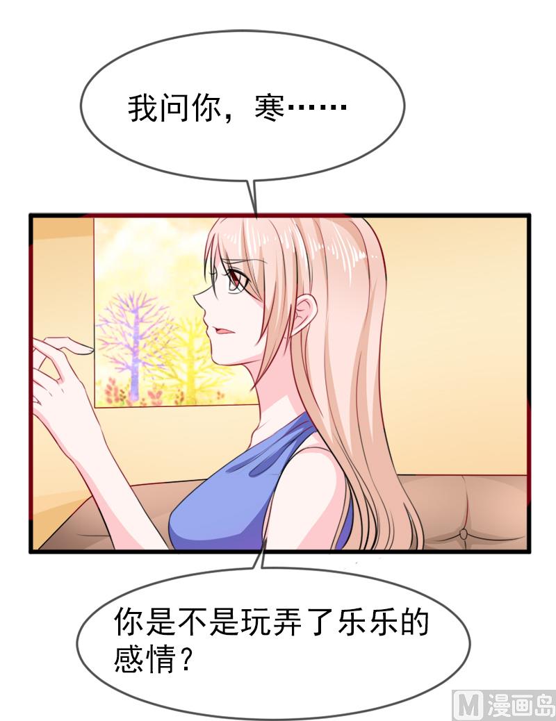 《面具娇妻》第五十四话真的吃醋 第23页
