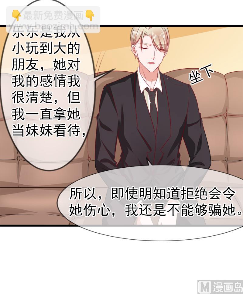 《面具娇妻》第五十四话真的吃醋 第26页