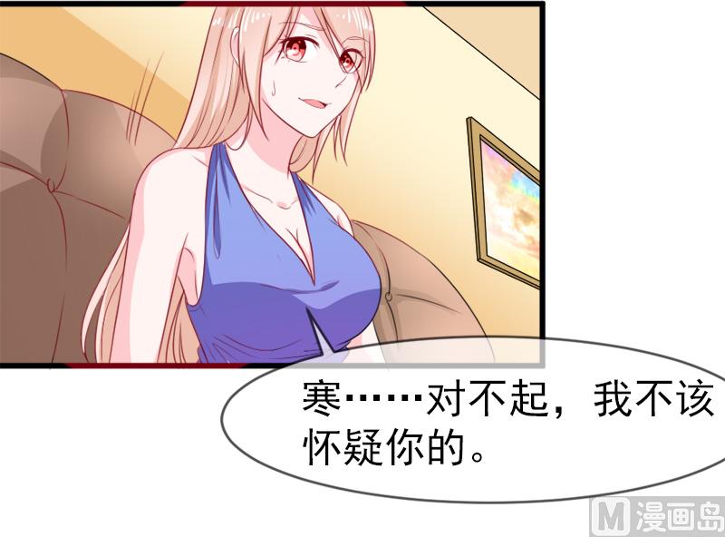 《面具娇妻》第五十四话真的吃醋 第27页
